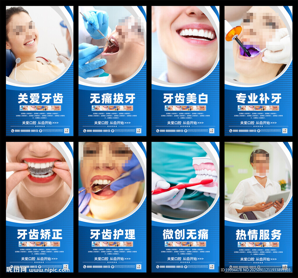 牙医海报