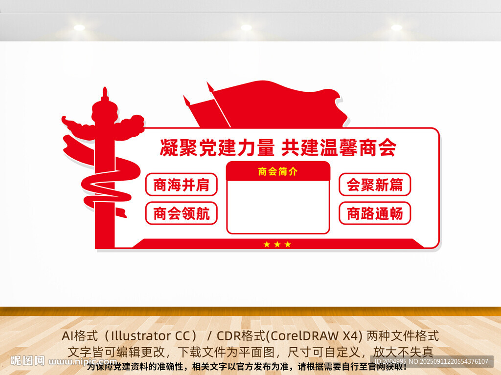 党建引领共建商会