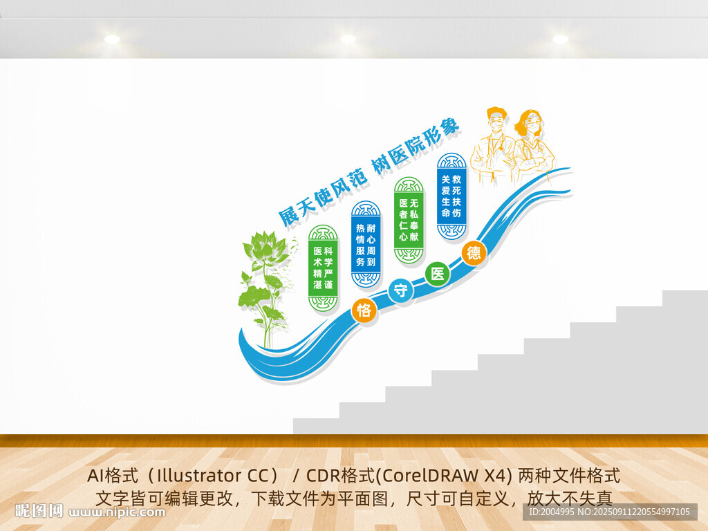 医院楼梯文化墙