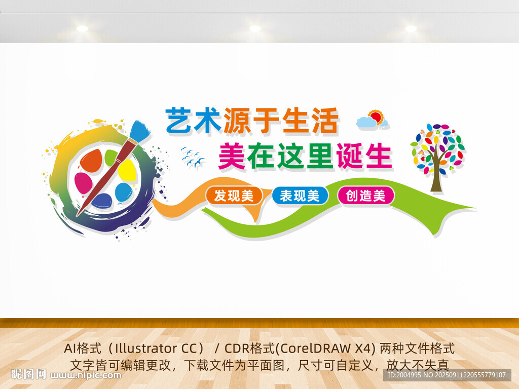 美术文化墙