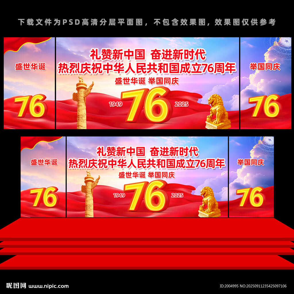 国庆节舞台背景