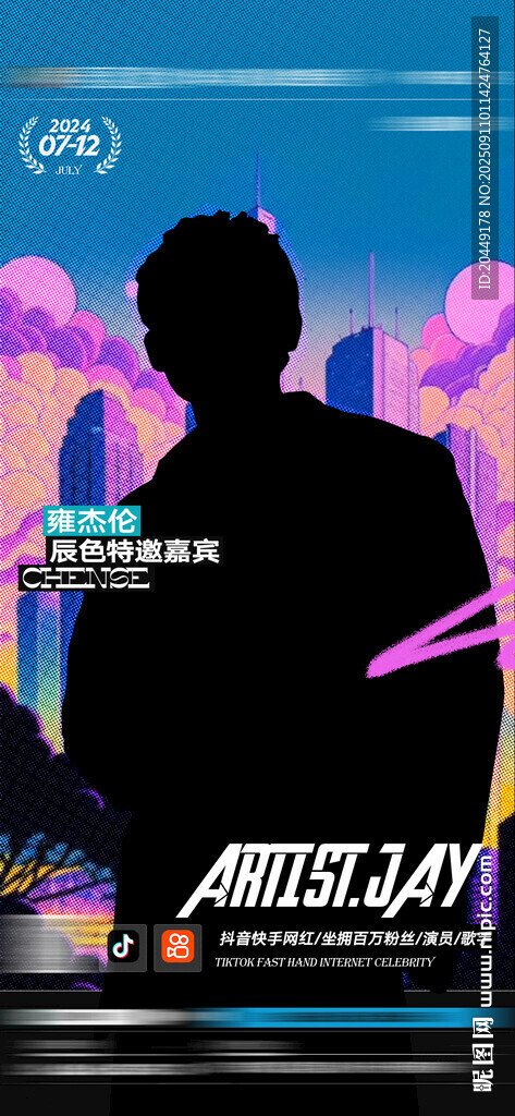 嘉宾海报