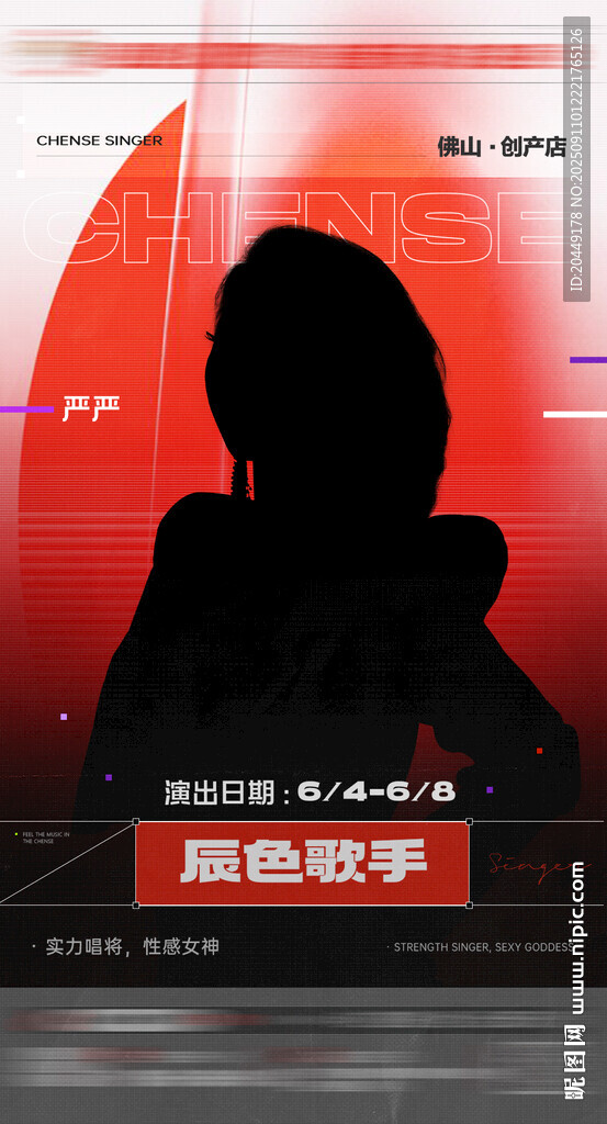 嘉宾海报