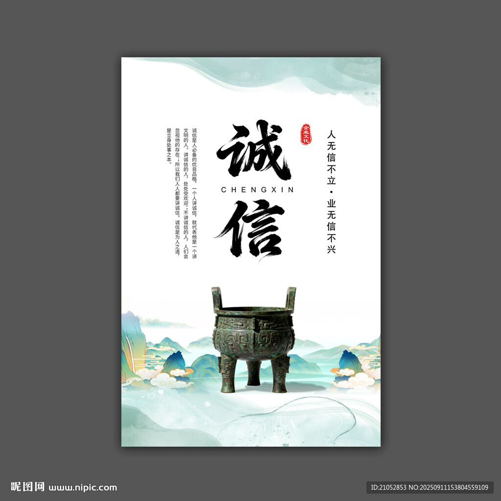 诚信主题国风海报设计