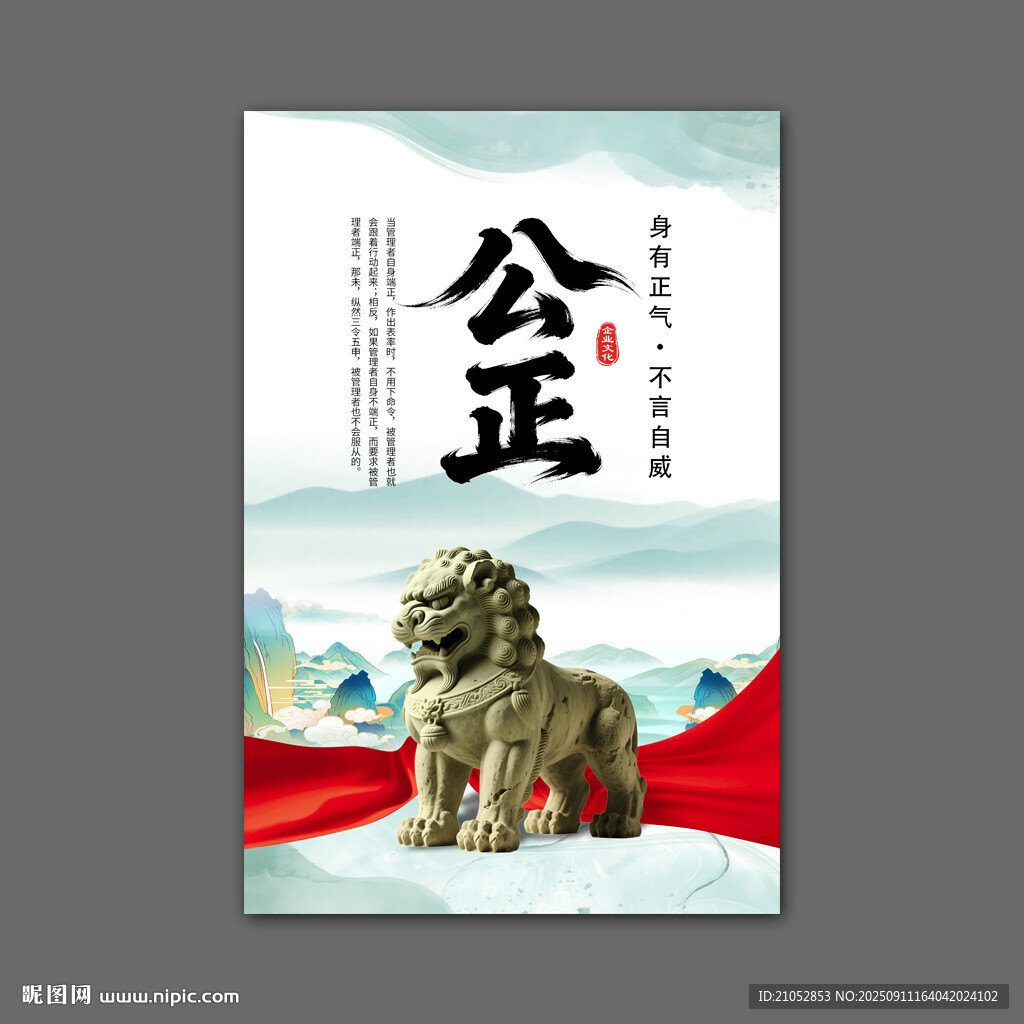 公正主题宣传海报