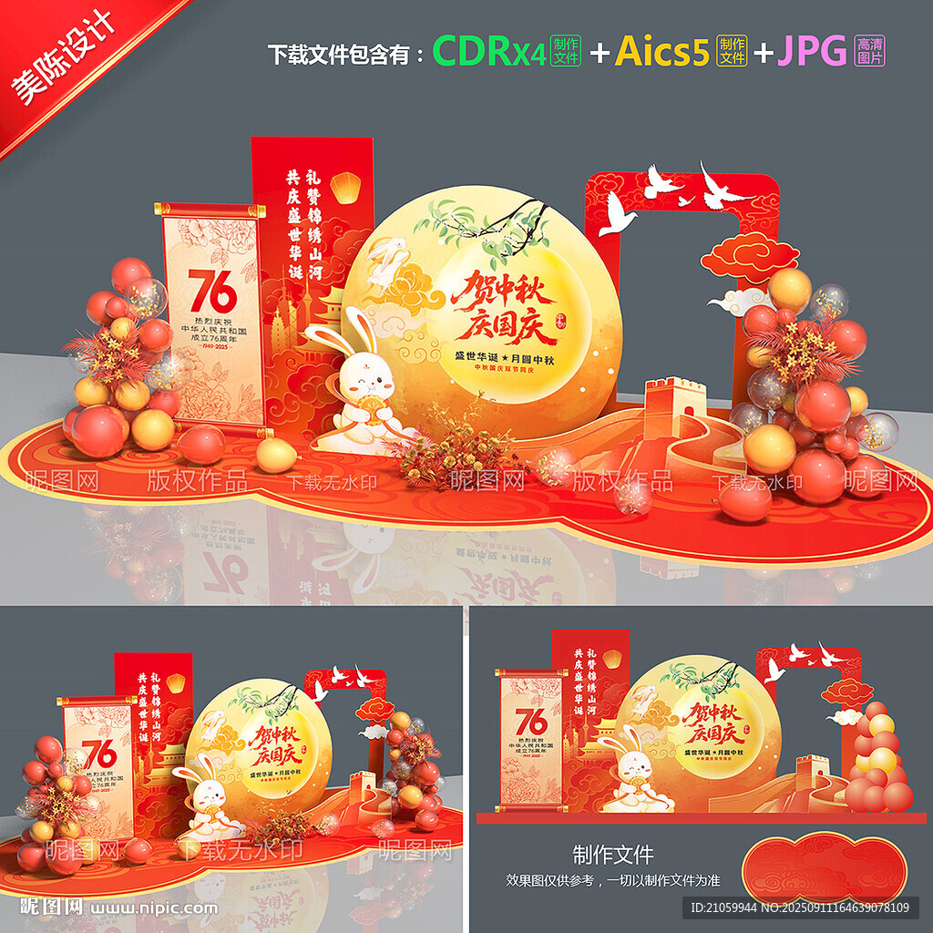 中秋国庆美陈
