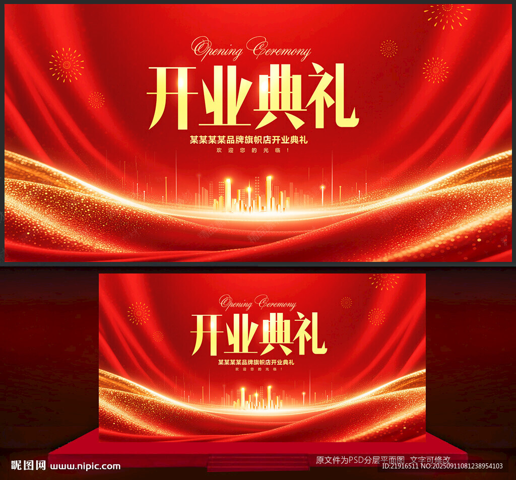 开业仪式