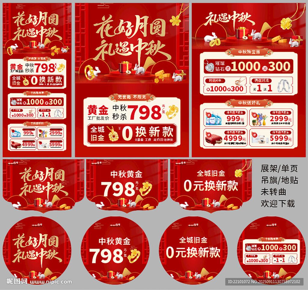 中秋珠宝宣传