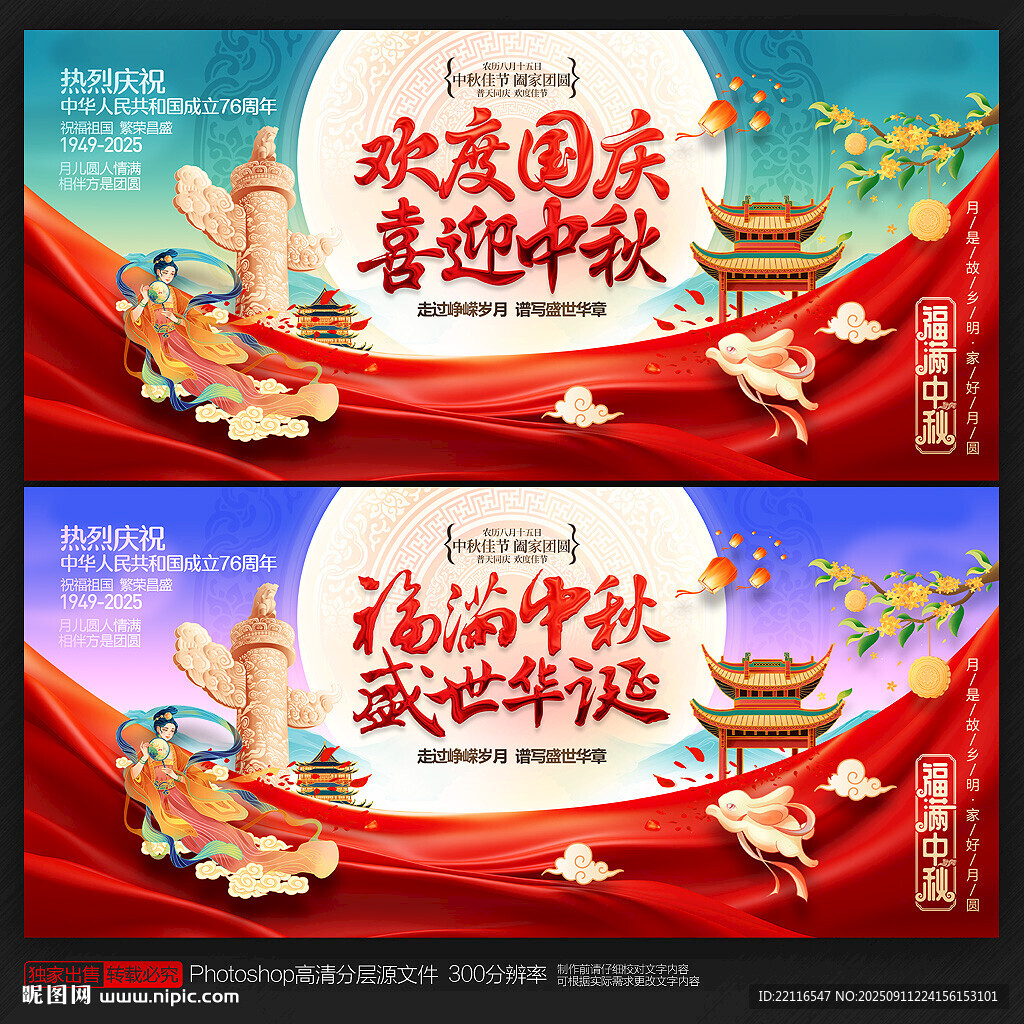 中秋国庆