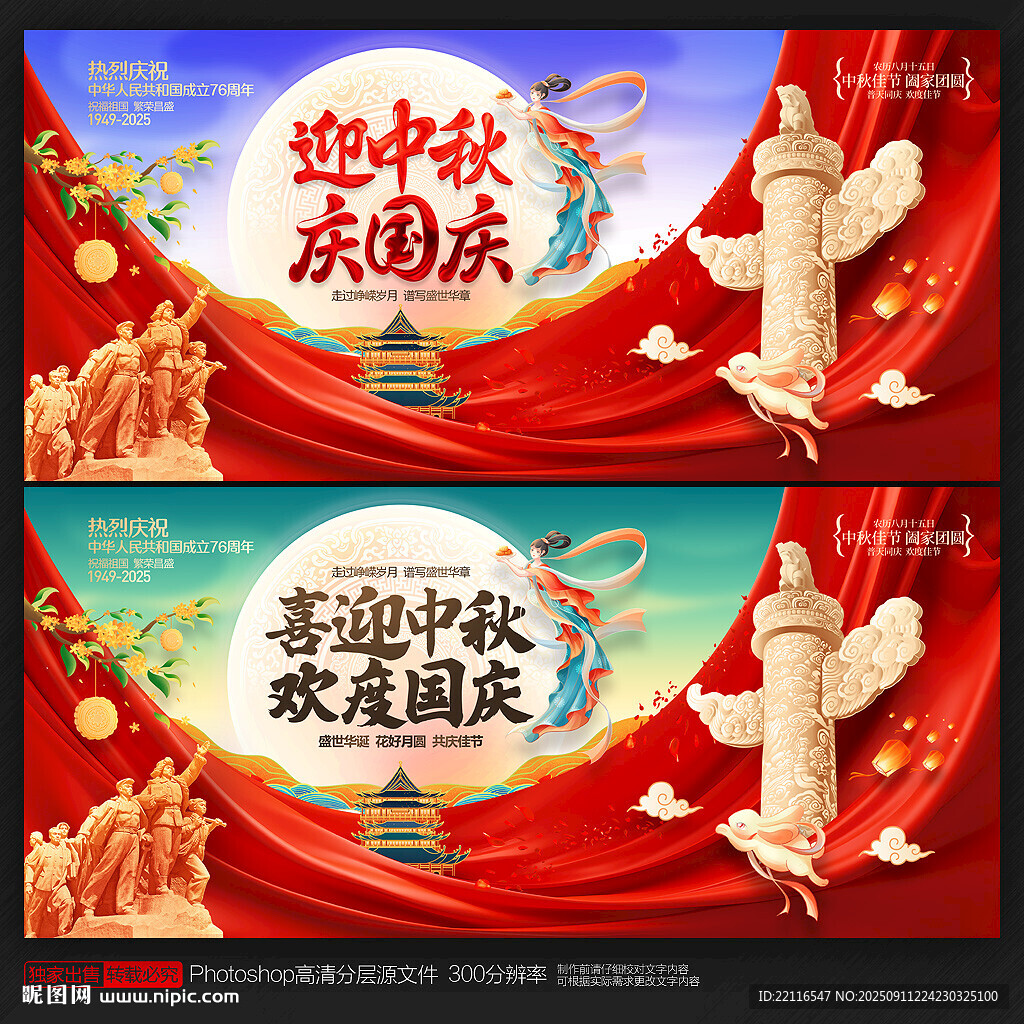 中秋国庆