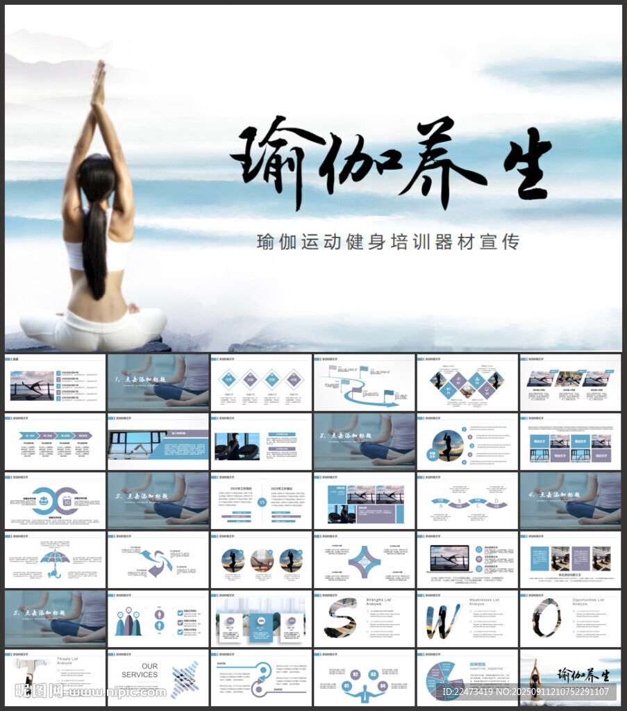 瑜伽馆瑜伽培训PPT