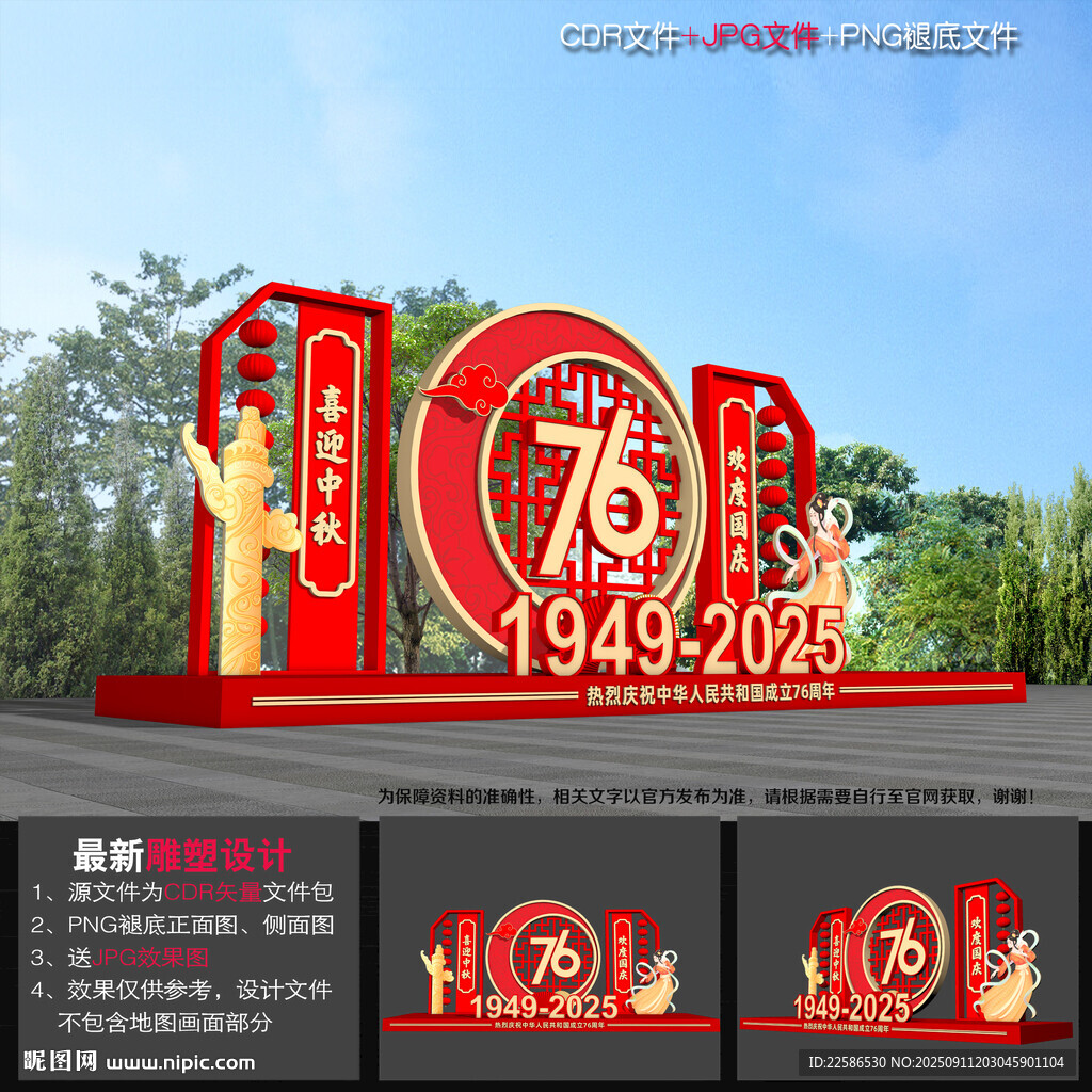 国庆中秋美陈布置