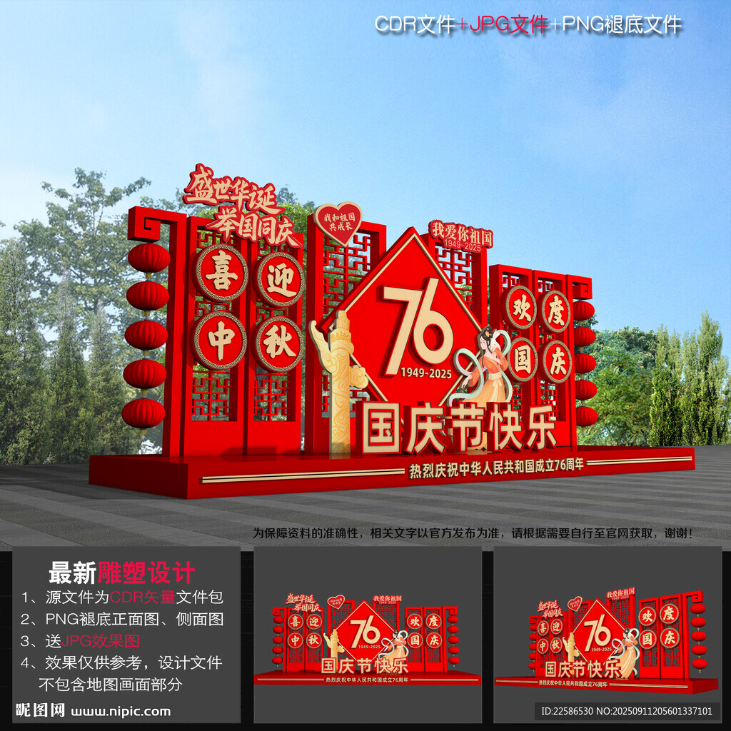 中秋国庆布置