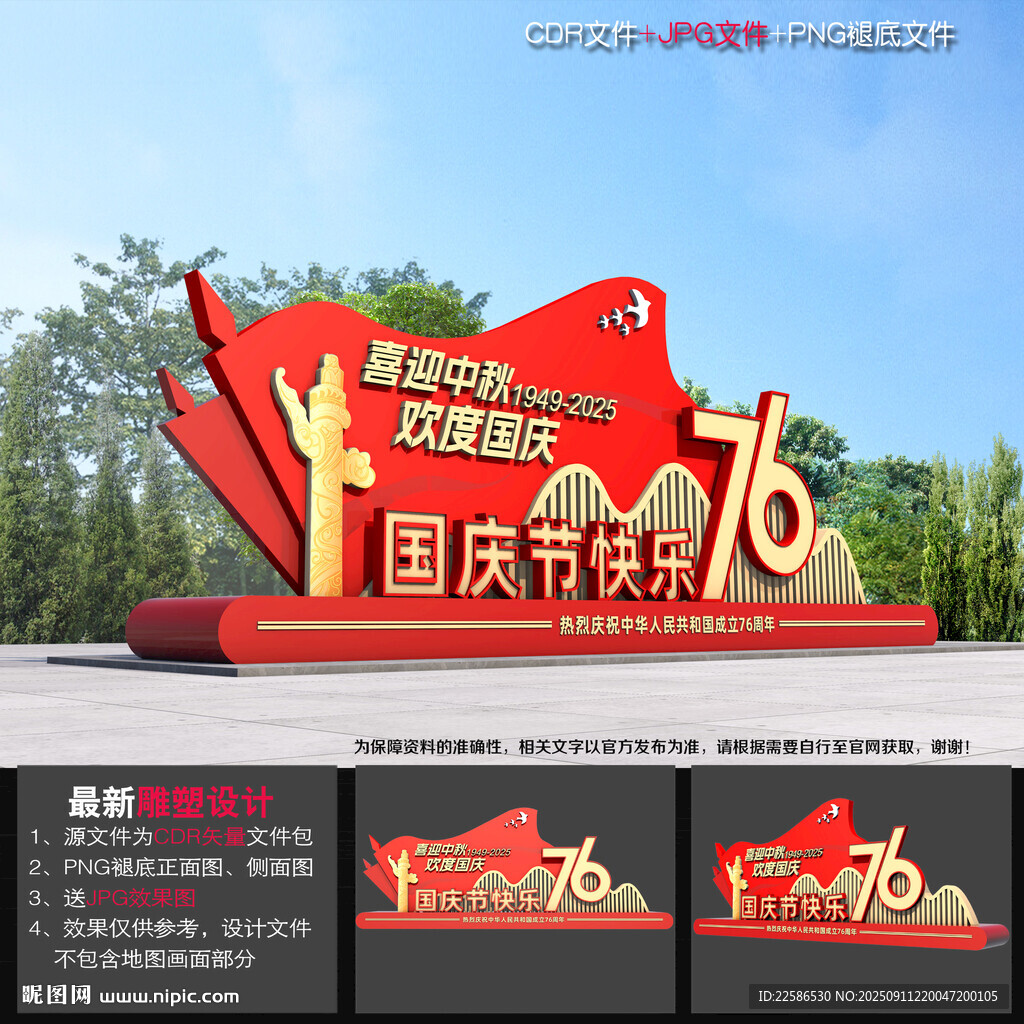 中秋国庆装饰