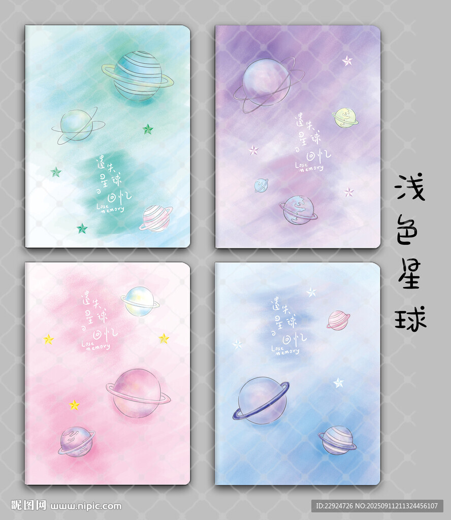 浅色星球