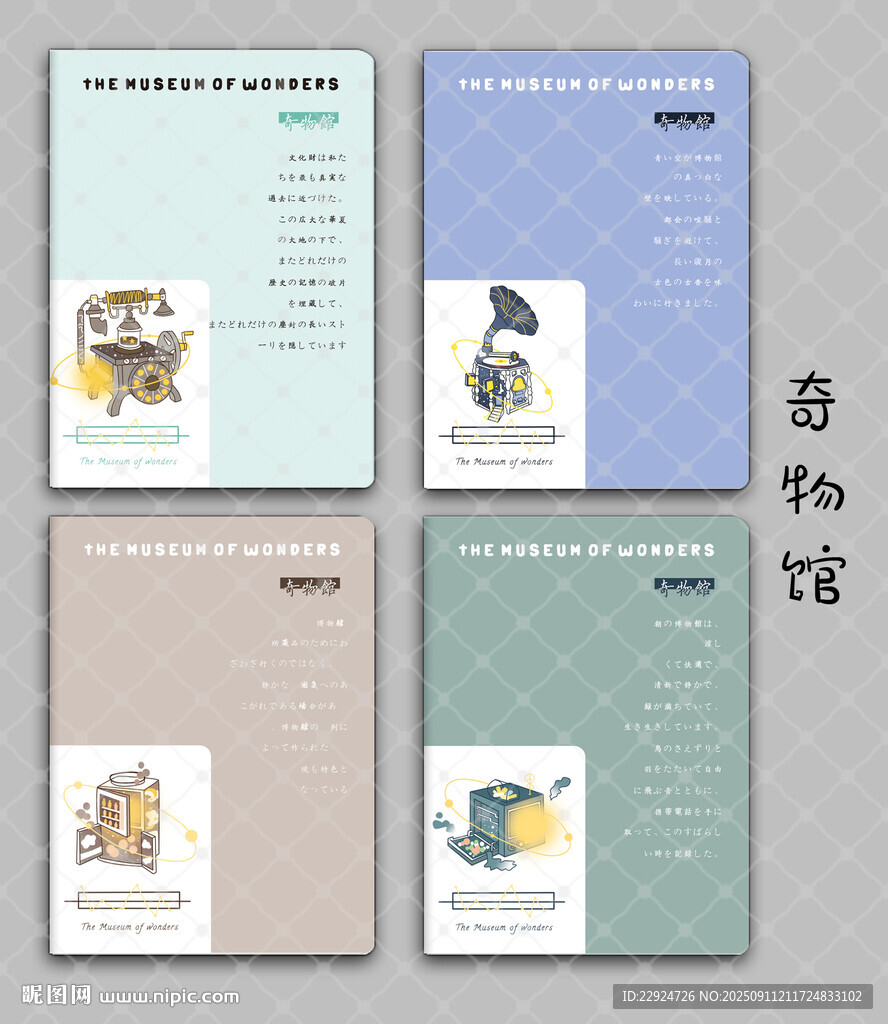 奇物馆