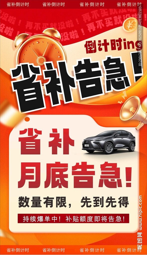汽车省补告急