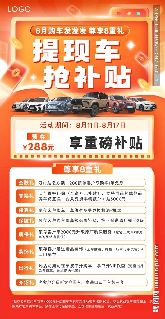 购车补贴