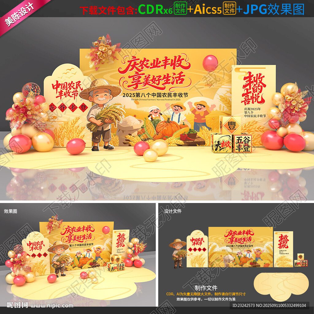 丰收节美陈图片
