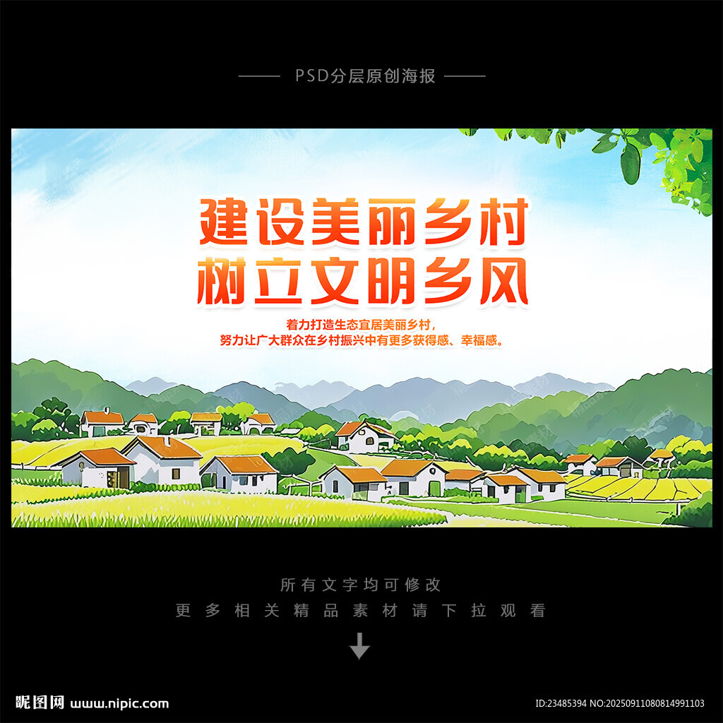 美丽乡村