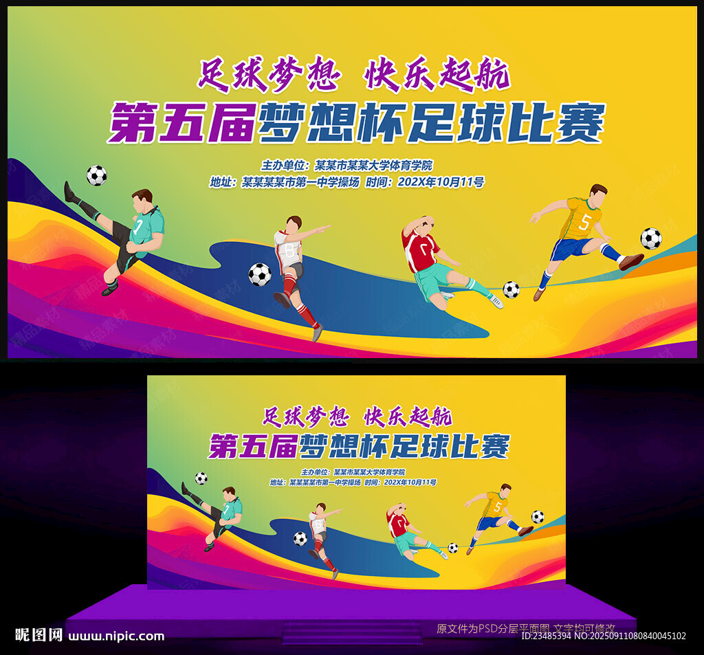 足球比赛