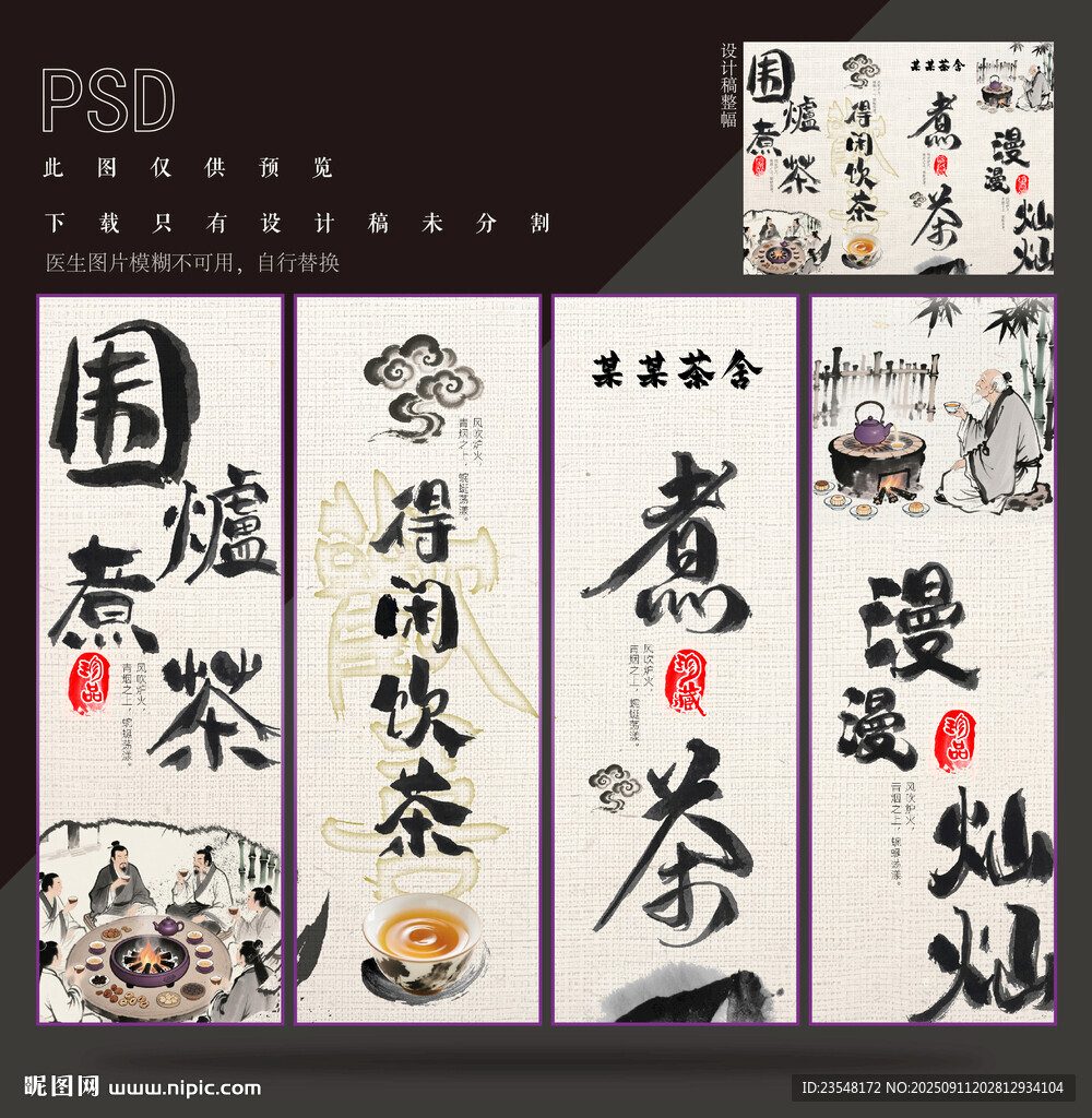 炉煮茶挂画