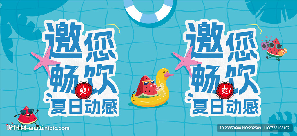 夏日畅饮主题插画