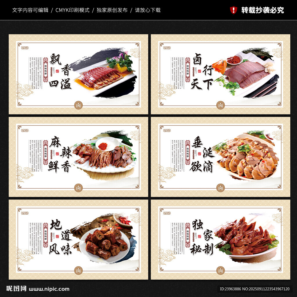 卤菜卤味海报