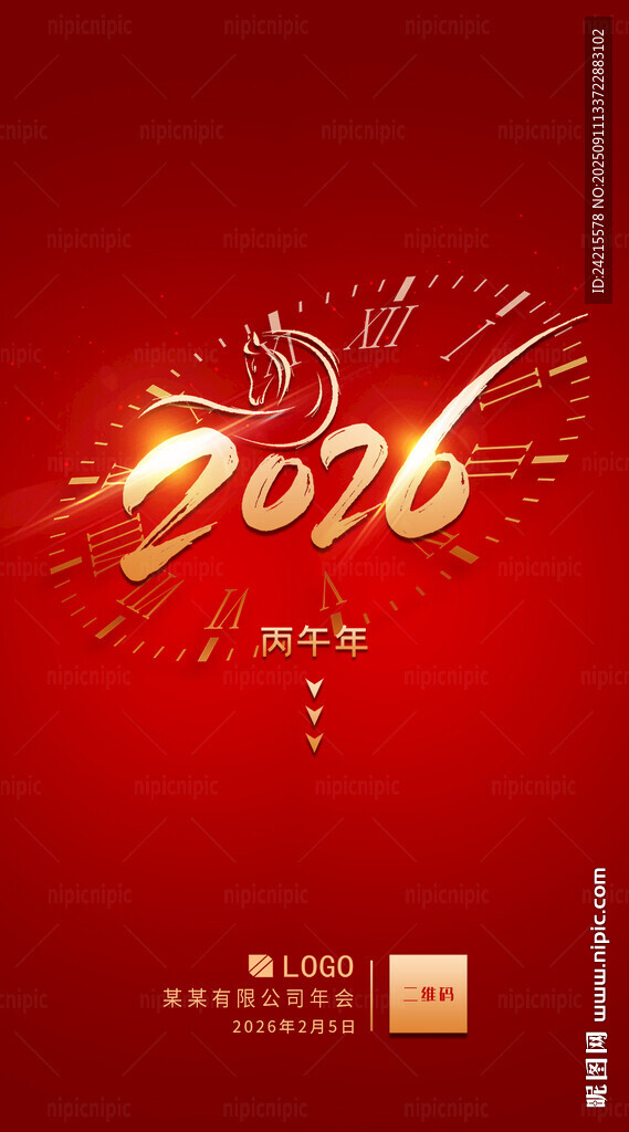 2026马年倒计时