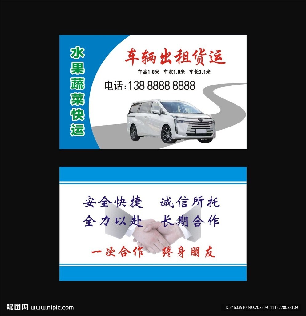 车辆出租货运名片水果蔬菜快运