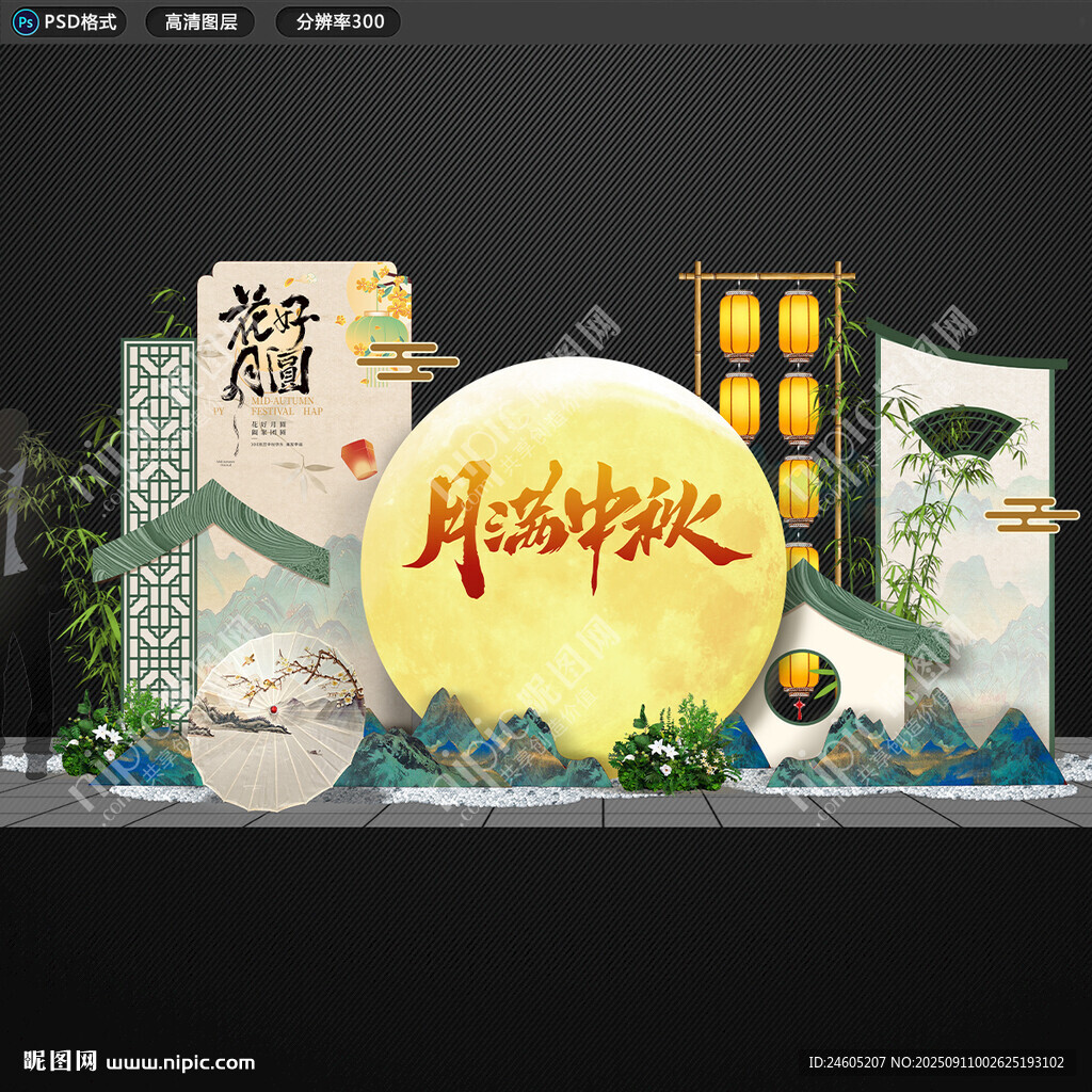 中秋节美陈
