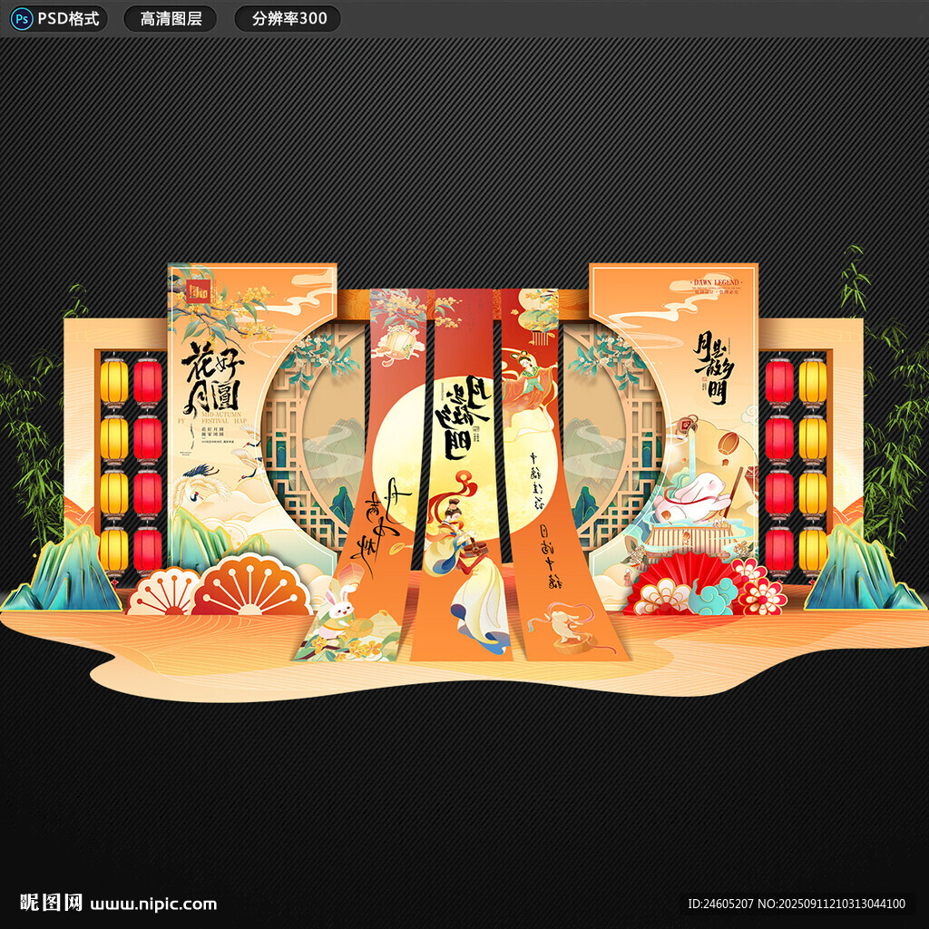 新中式中秋美陈