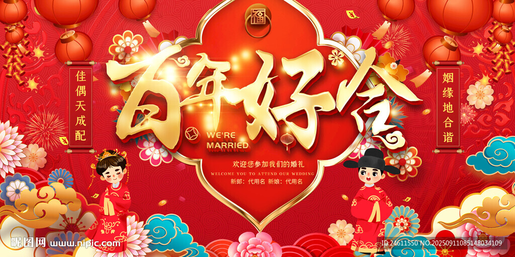 婚庆背景