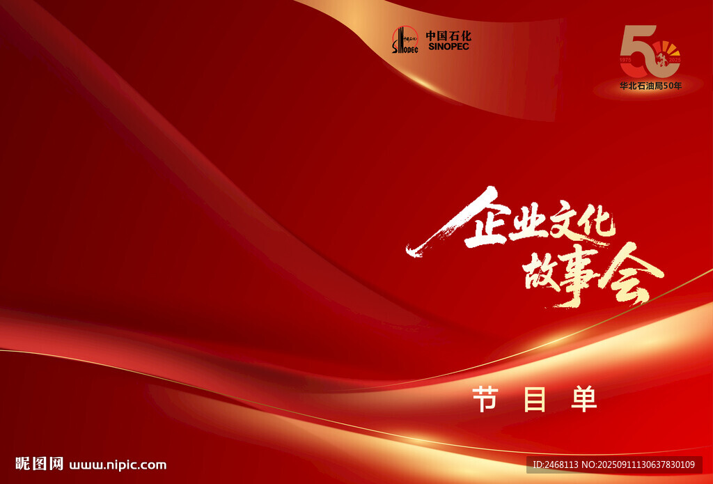 节目单 红色背景 活动背景