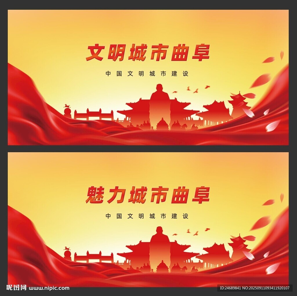 曲阜