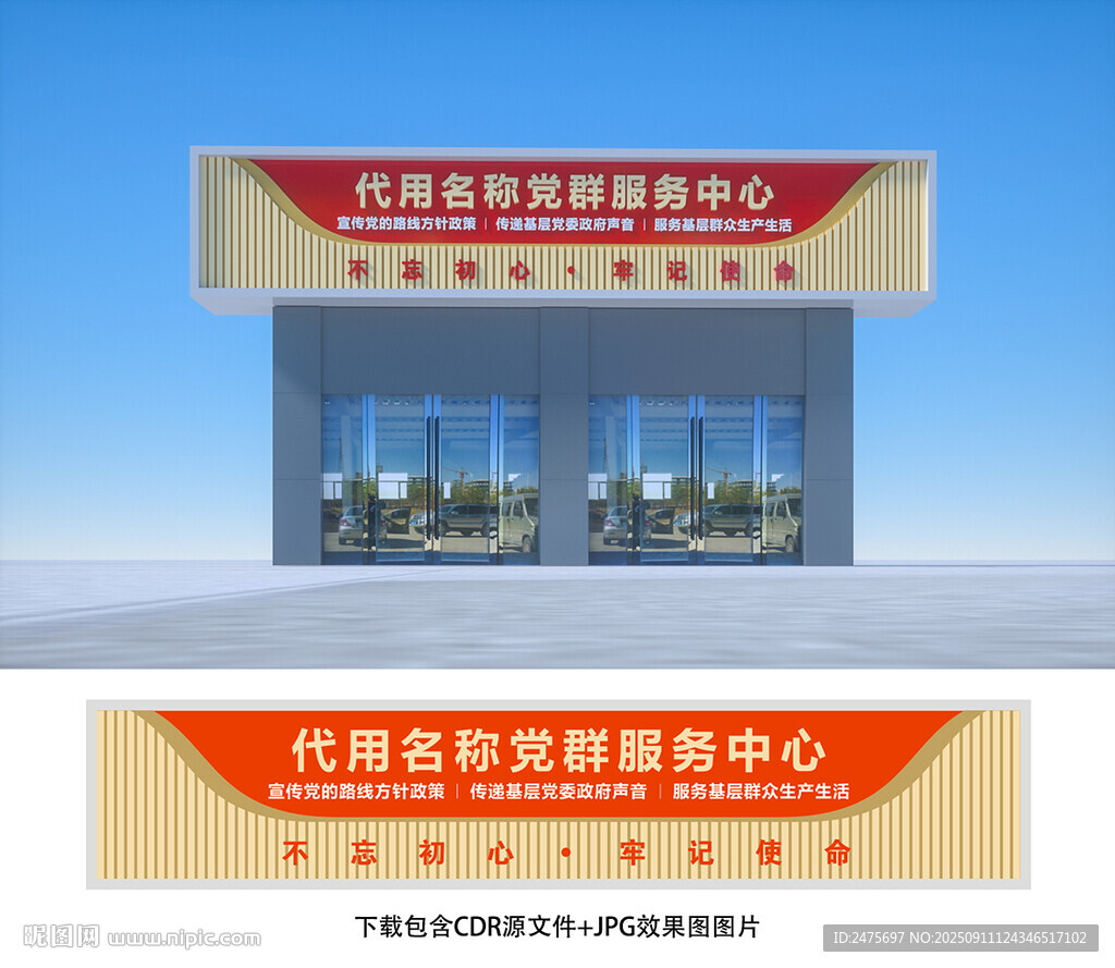 党建招牌