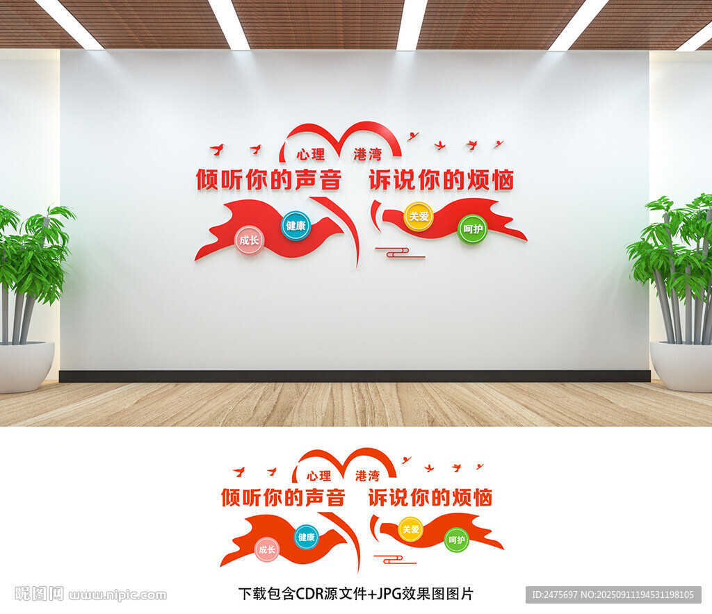 心理文化墙