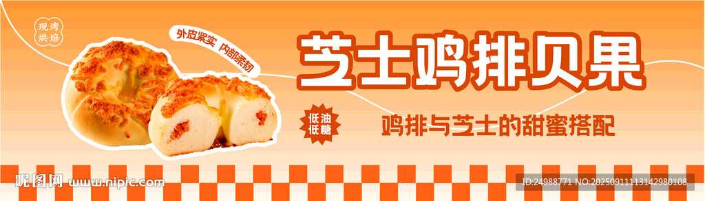 芝士贝果广告宣传
