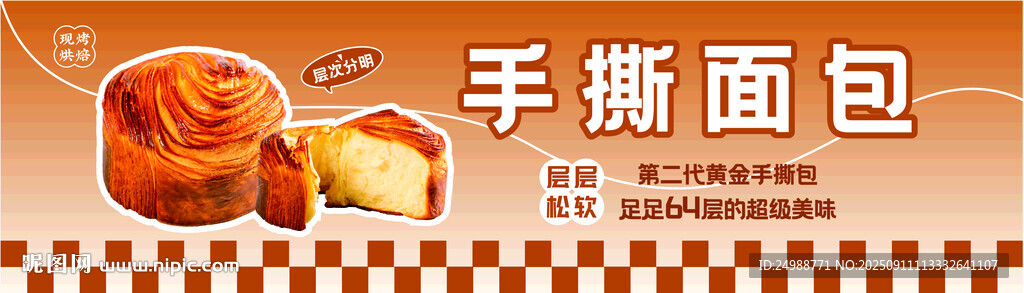 美味手撕面包广告宣传