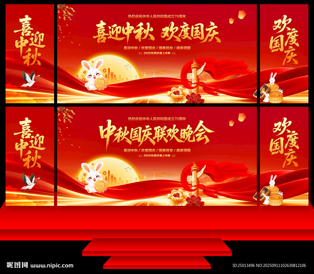 中秋国庆联合晚会