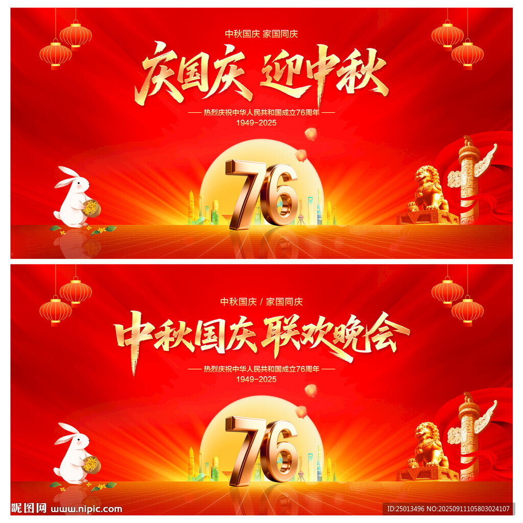 中秋国庆联合晚会