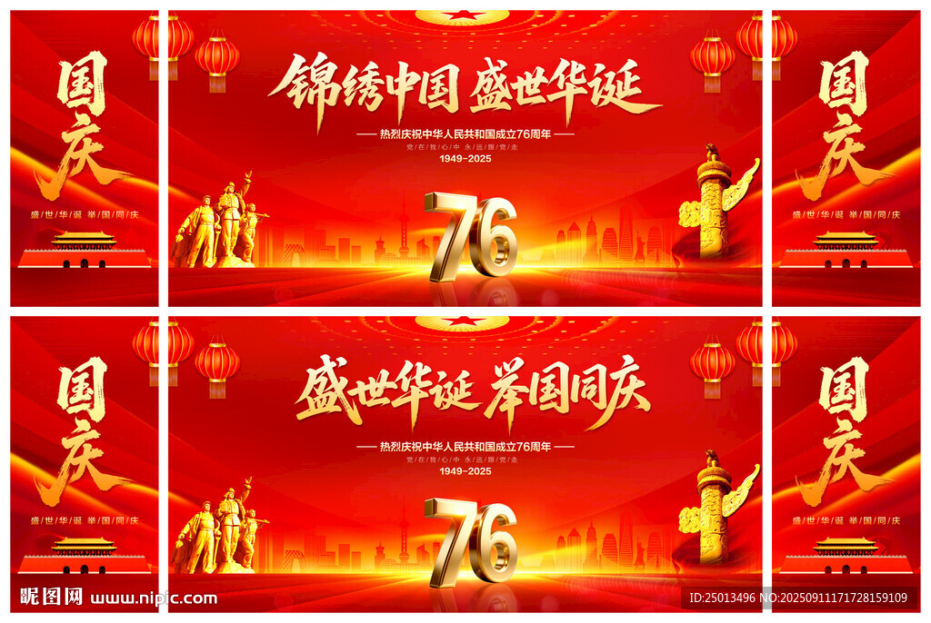 国庆节舞台背景