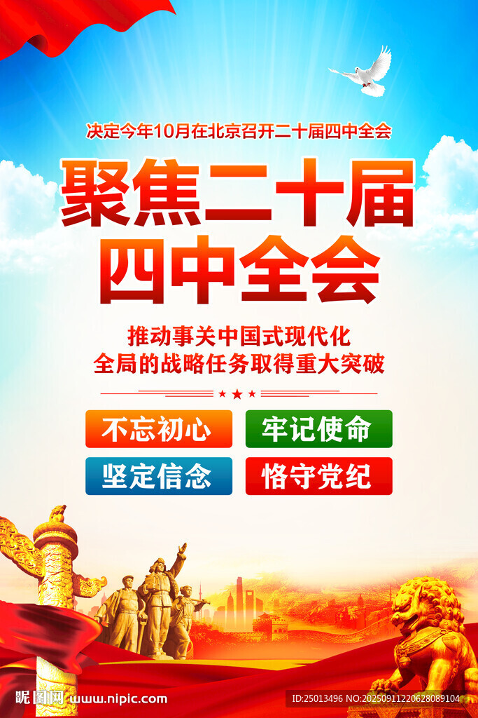 二十届四中全会