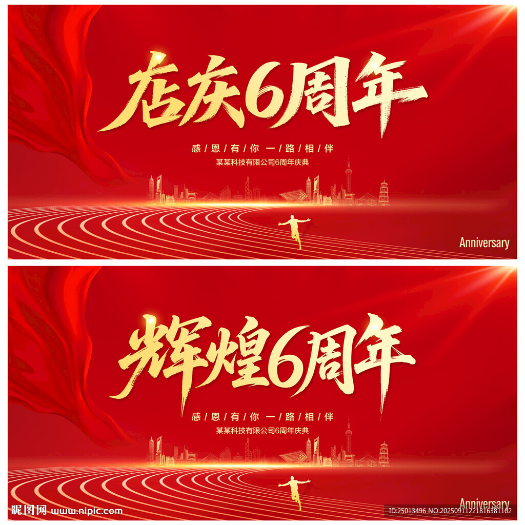 店庆6周年