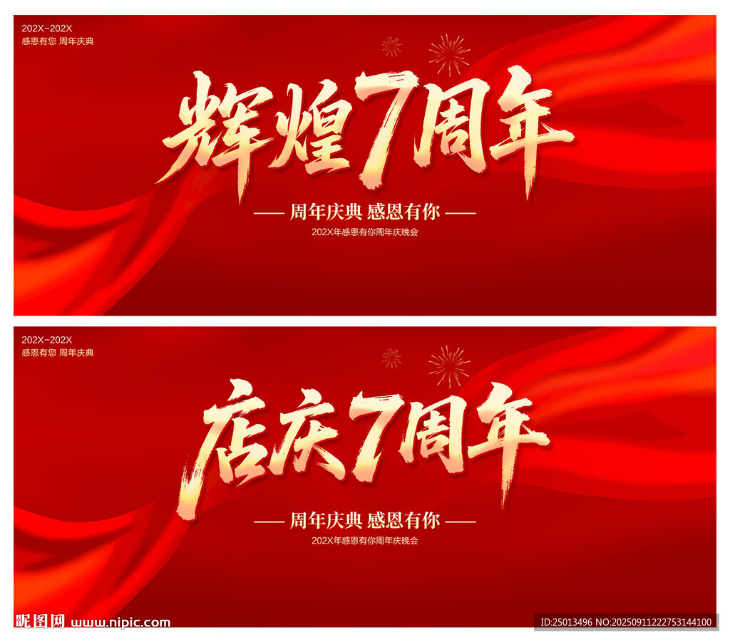 辉煌7周年