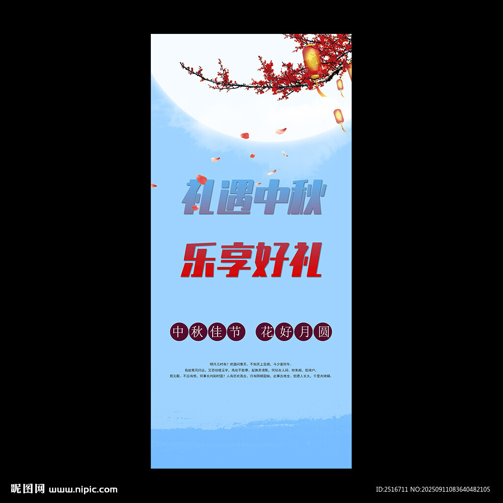 中秋节