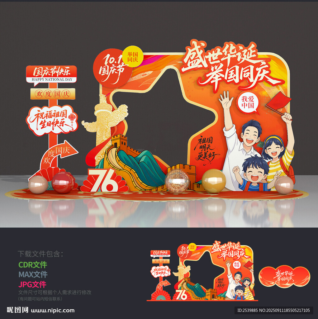 国庆节拍照框