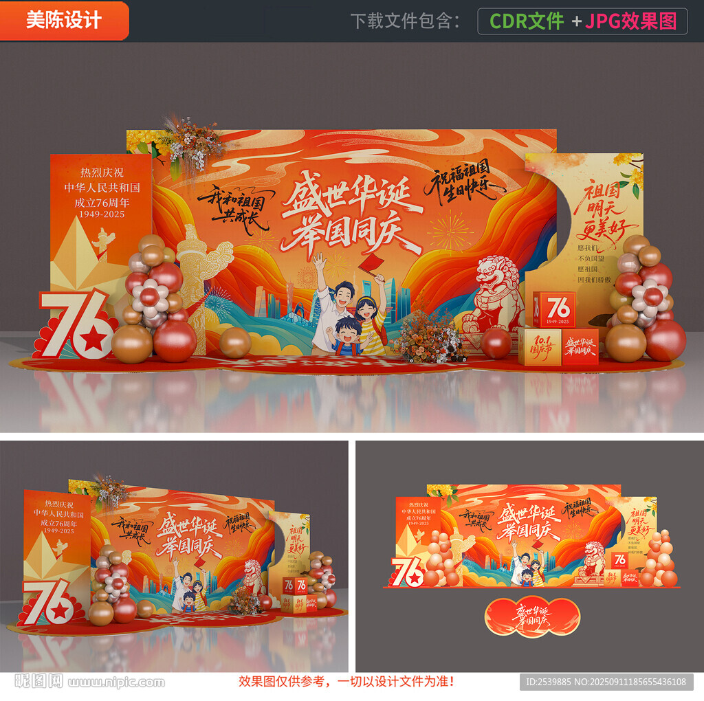 国庆节美陈