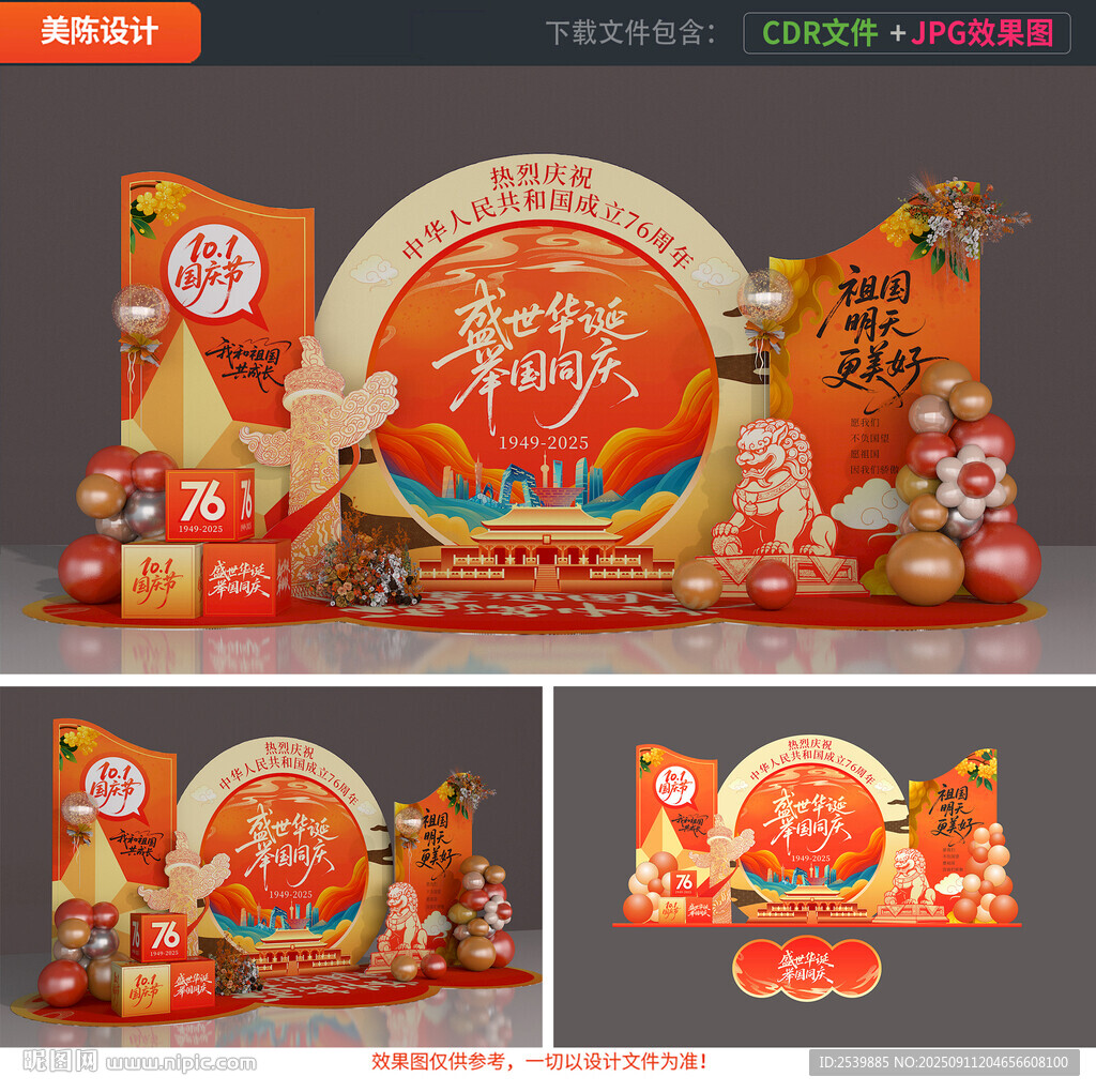 国庆节美陈
