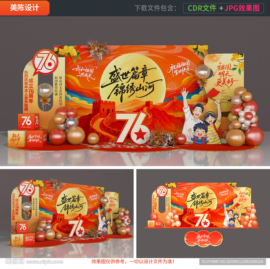 国庆美陈
